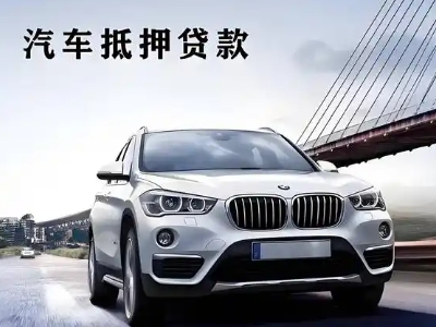 万荣车抵贷如何办理押车和不押车?